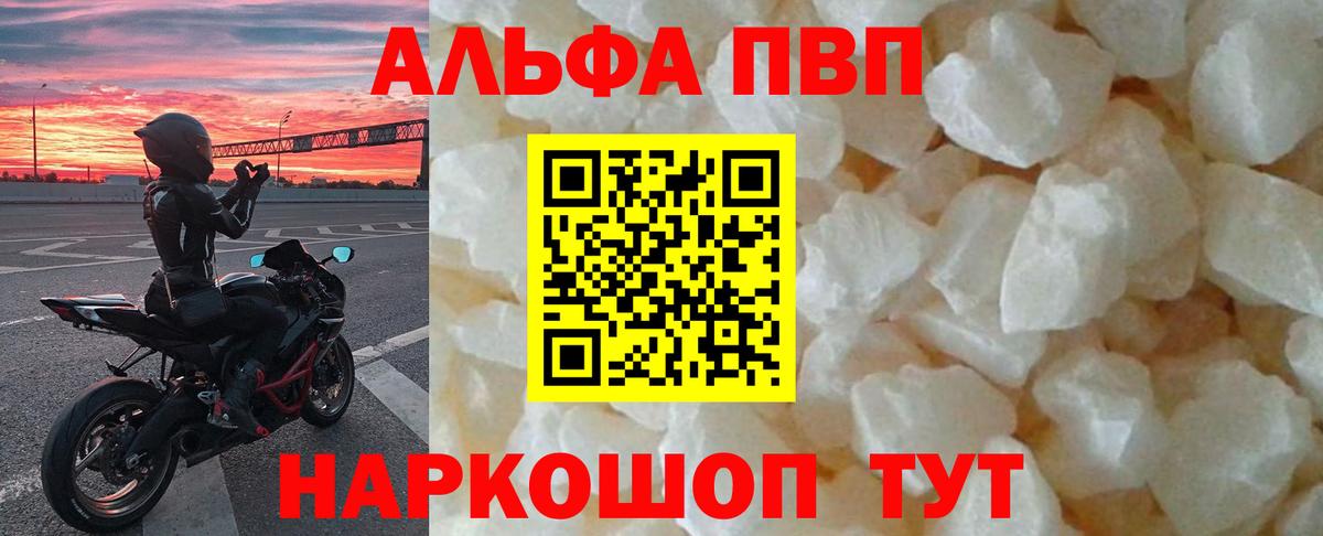 Альфа ПВП VHQ  Альфа ПВП мука  Вход с VPN  Альфа ПВП Соль  Железноводск 