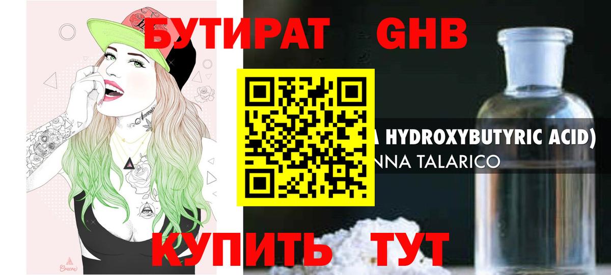 Бутират 99%  Вход с VPN  БУТИРАТ  Железноводск 