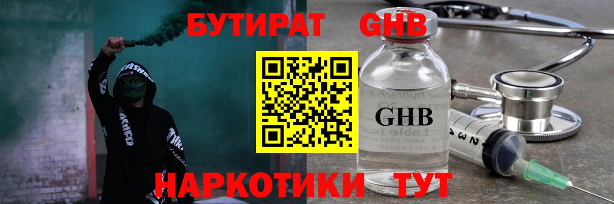Бутират 1.4BDO Железноводск