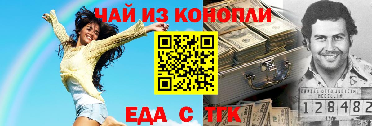 Еда ТГК конопля Железноводск