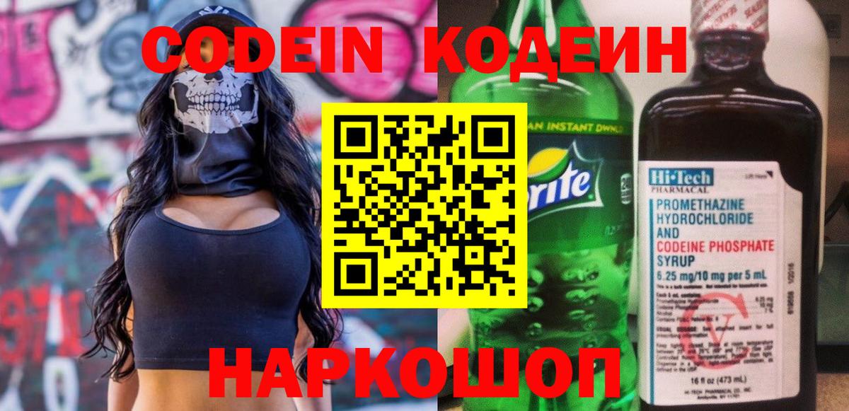 Codein Purple Drank Железноводск