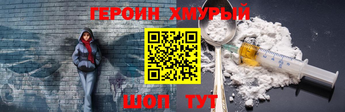 Железноводск  Героин Heroin  Героин  Вход с VPN 