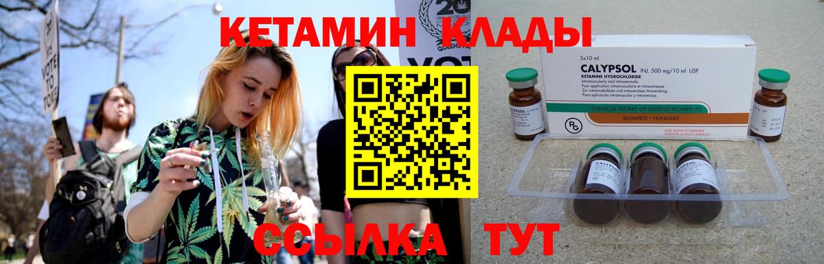 Железноводск  Кетамин VHQ  Вход с VPN 