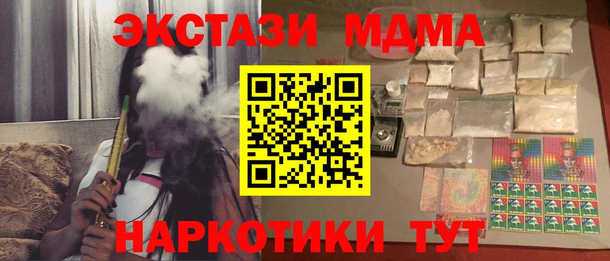 Железноводск  MDMA молли  Вход с VPN  МДМА crystal 