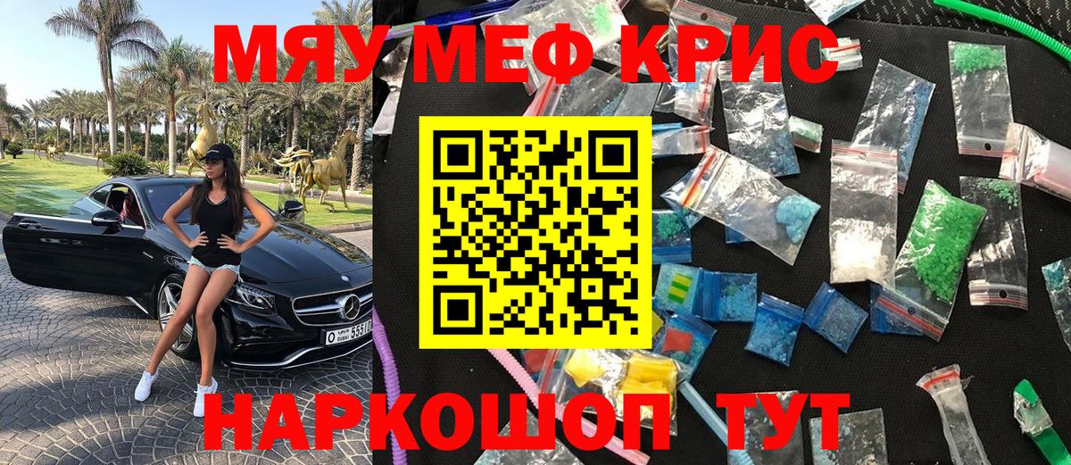 МЯУ-МЯУ мука  Вход с VPN  Меф мяу мяу  Железноводск 