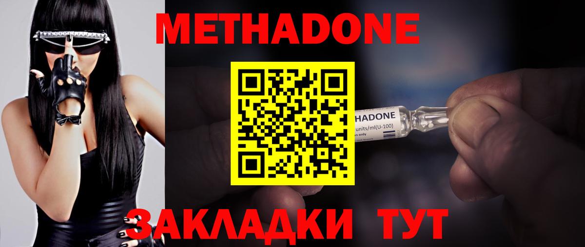 Метадон methadone  Вход с VPN  Железноводск 